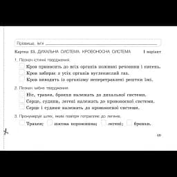 Діагностичні картки. Я досліджую світ. 3 клас - мініатюра 6