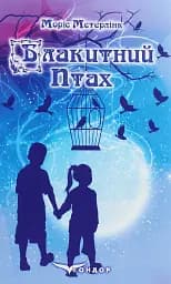 Блакитний птах