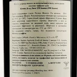 Вино Inama Campo del Lago Merlot del Veneto IGT, 14%, 0,75 л (727630) - мініатюра 3