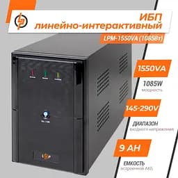 Лінійно-інтерактивне ДБЖ LPM-1550VA (1085Вт) - мініатюра 2
