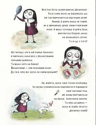Мортіна. Всі-всі-всі жахливо захопливі історії - Барбара Кантіні - мініатюра 4