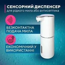 Диспенсер автоматичний сенсорний безконтактний для рідкого мила або іншої рідини, дозатор, 380 мл, білий - мініатюра 4