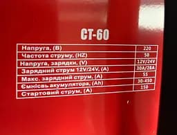Пускозарядний пристрій CT-60 12/24В 30-450Ah, пуск.струм-150A - мініатюра 4