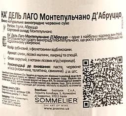Вино Ca Del Lago Montepulciano D'Abruzzo DOC червоне сухе 0.75 л - мініатюра 3