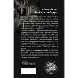 Чеченія - битва за свободу - Зелімхан Яндарбієв - мініатюра 2