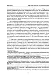 Велика тривога. Польща 1944–1947. Народна реакція на кризу - мініатюра 12