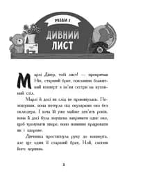 Шукачі скарбів. Таємна кімната - мініатюра 3