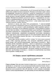 Консультативна психологія. Теорія та практика проблемного підходу (2-ге видання, перероблене і доповнене) - мініатюра 12