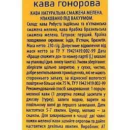 Кава мелена Stefano Закарпатська ранкова 230 г - мініатюра 7