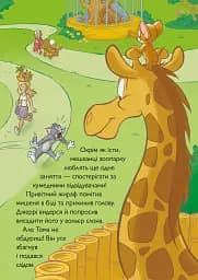 Том і Джеррі. Котисько-тигрисько - мініатюра 4