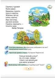Українська мова 1 клас. Буквар. Посібник. Частина 6 - мініатюра 3
