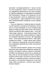 Як припинити долати неспокій і жити далі - мініатюра 8