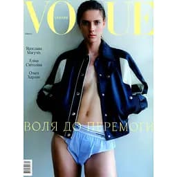 VOGUE UKRAINE Edition №3 осінь 2023