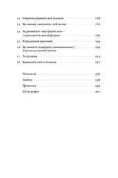 Навчитися вчитися. Як запустити свій мозок на повну - мініатюра 4