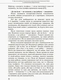 Інклюзивне навчання. Комунікативний тренінг для дошкільників з порушенням мовлення - мініатюра 2