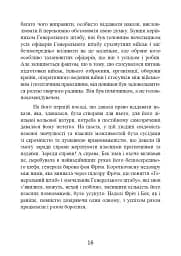 Протистояння фюреру. Трагедія керівника німецького генштабу - мініатюра 17