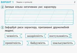 Я досліджую світ. 2 клас. Відривні картки до підручника Ірини Грущинської, Зої Хитрої - мініатюра 3