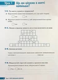 Етика. 6 клас. Зошит. Поточне і підсумкове оцінювання - мініатюра 2