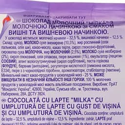 Уцінка. Шоколад молочний Milka Вишня та крем 90 г (922210)  - мініатюра 3