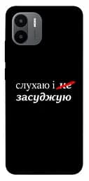 Чохол Demsky Слухаю і... для Xiaomi Redmi A1 / A2