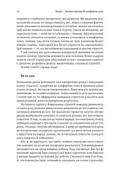 Книга Стратегія за межами хокейної ключки (тверда обкладинка) (українською мовою) kni0004221 - мініатюра 4