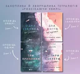 Два життя щоб піднятися. Розсікаючи хвилі - мініатюра 18