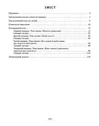 Розгорнутий календарний план. Лютий. Молодший вік. Сучасна дошкільна освіта - мініатюра 3