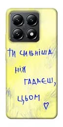 Чохол Demsky Ти сильніша ніж гадаєш для Xiaomi 14T