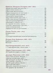 Так ніхто не кохав. Антологія української поезії про кохання - мініатюра 5