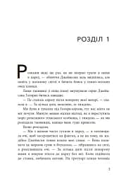 Спадок Готорна - мініатюра 6