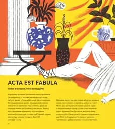 Nolens volens, або Хоч-не-хоч. Близько 100 латинських і кілька грецьких сентенцій - мініатюра 6
