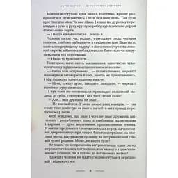 Книга Жінці можна довіряти - Марія Матіос А-ба-ба-га-ла-ма-га (9786175853726) - мініатюра 11