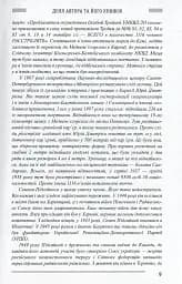 Українська інтелігенція на Соловках. Недостріляні - мініатюра 10