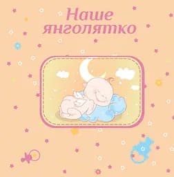 Альбом EVG 20sheet Baby collage Blue (20sheet Baby collage Blue w/box) - мініатюра 2