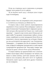 Ця книжка вбиває - мініатюра 2