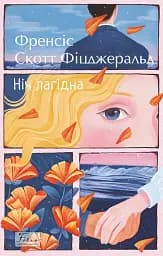 Ніч лагідна