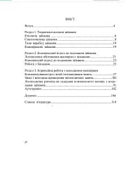 Комплексний підхід до подолання заїкання у підлітків. Навчальний посібник - мініатюра 3