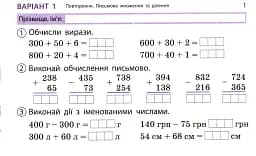 Математика. 4 клас. Експрес-перевірка. Дидакта - мініатюра 3
