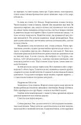 Мої лілії. Новели, оповідання, поезії в прозі - мініатюра 13