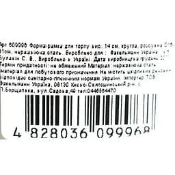 Форма-рамка для торту Fackelmann розсувна D 16-31 см (609996) - мініатюра 6