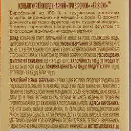 Коньяк Erisioni VS, 3 зірки, 40%, 0,1 л - мініатюра 3