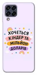 Чехол Demsky Хочу киндер для Samsung Galaxy M33 5G