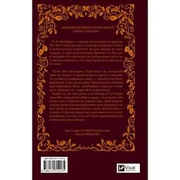 Амброзія - Кровфорд К.Н. (9786171714175) - мініатюра 2