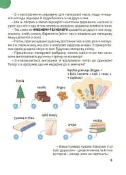 Дивовижні перетворення. Що створено за підказками природи - мініатюра 7