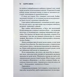 Книга Американська королева. Книга 1 - Сьєрра Сімоне КСД (9786171518001) - мініатюра 7