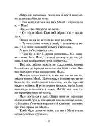 Пес на ім'я Мані, або Абетка грошей - мініатюра 10