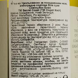 Вино Secret Coast Sauvignon Blanc Marlborough біле сухе 0.75 л - мініатюра 4