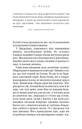 Люди в пошуках короля. Той птах, що п’є сльози. Книга 4 - Лі Йондо - мініатюра 5