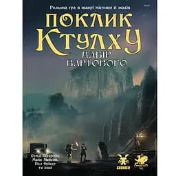 Geekach Games Зов Ктулху. Набор Стража (Call of Cthulhu Keeper Screen Pack) (укр.) (GKRP0021)