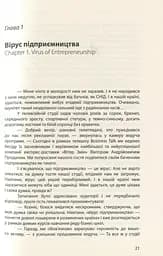 Книга Кінцевий Бенефіціар / Роман Кузюк. Бізнес-детектив українською kni0004559 - мініатюра 7